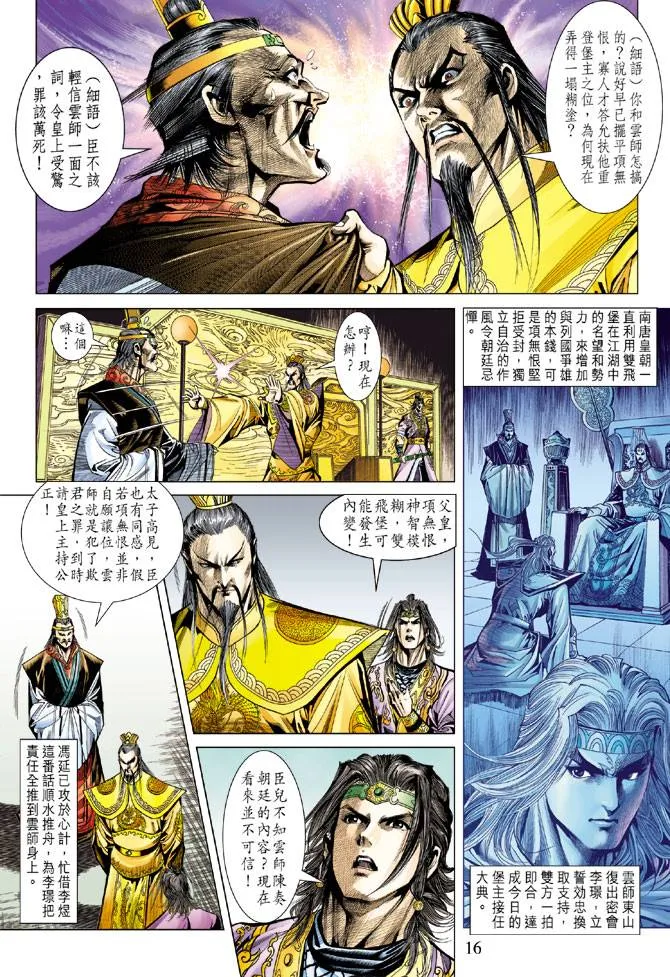 第94话 第15页