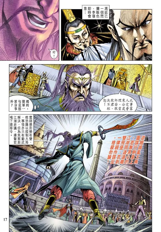 第94话 第16页