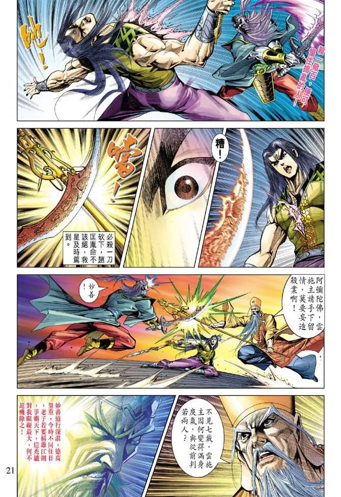 第94话 第20页