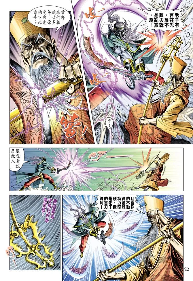 第94话 第21页