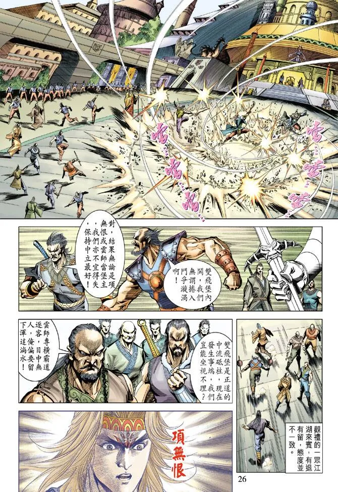 第94话 第25页
