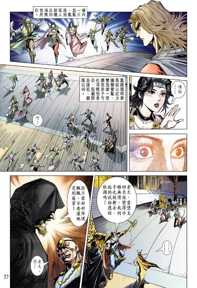第94话 第26页