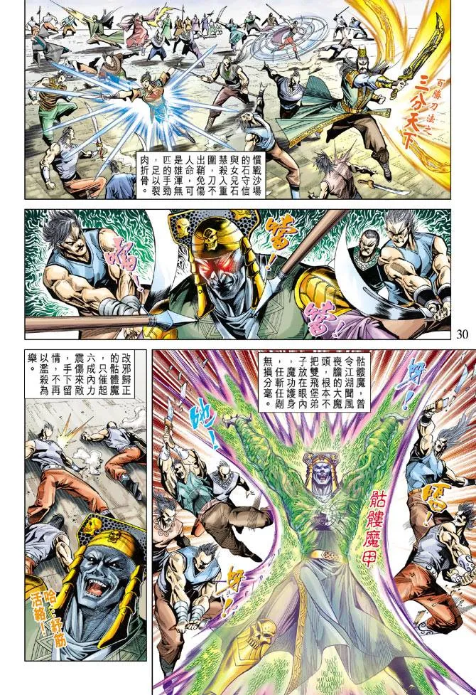 第94话 第29页