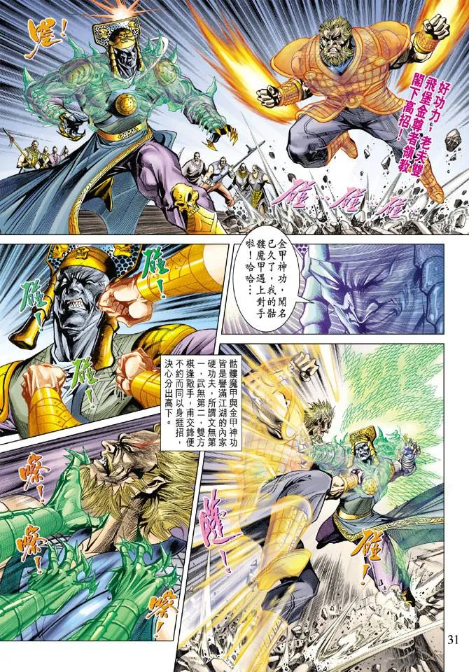 第94话 第30页
