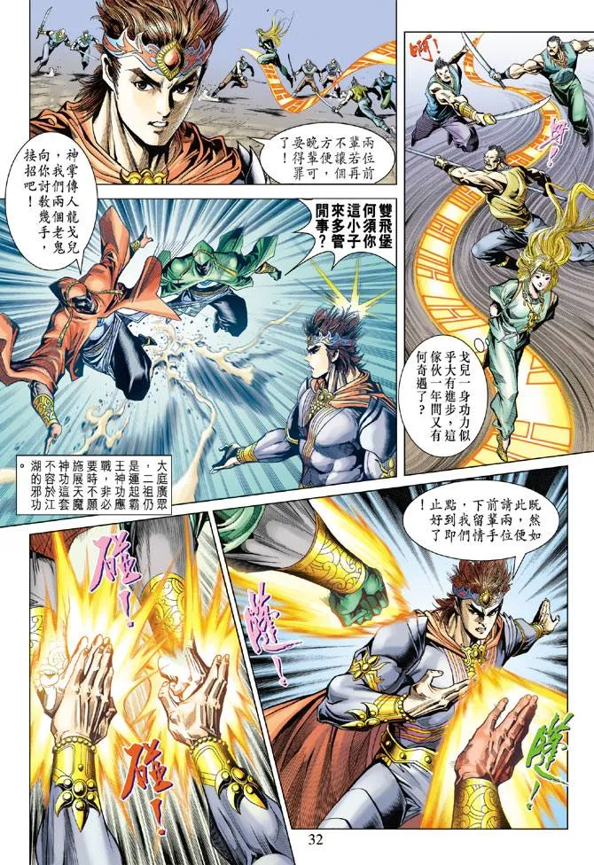 第94话 第31页