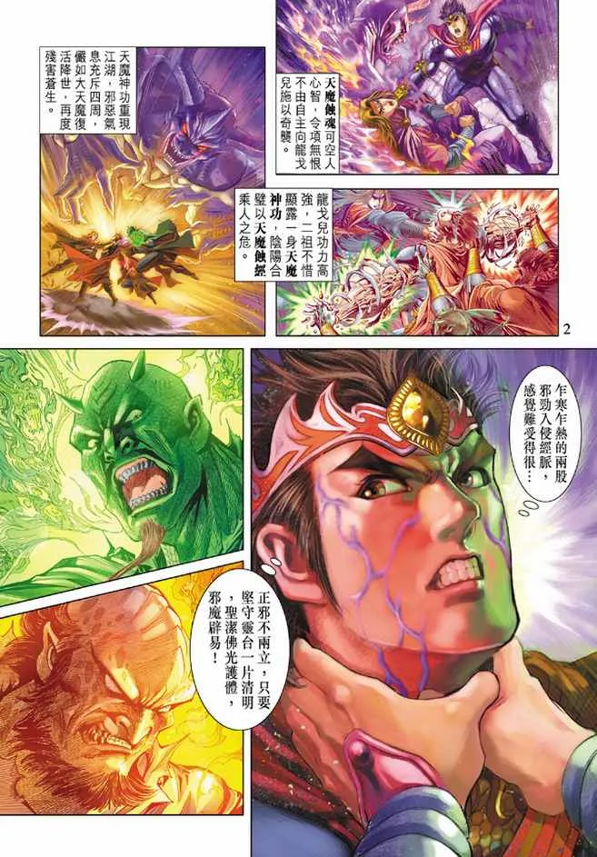 第95话 第2页