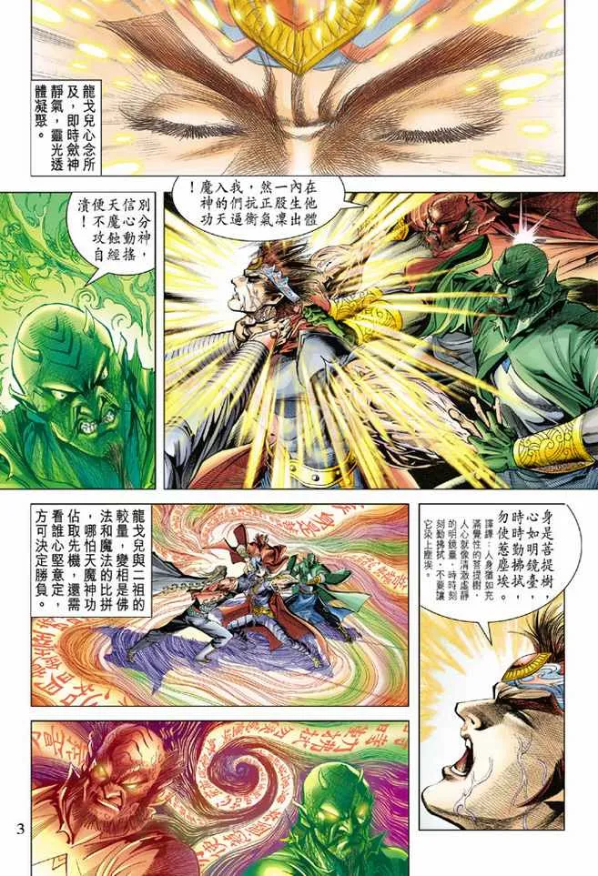 第95话 第3页