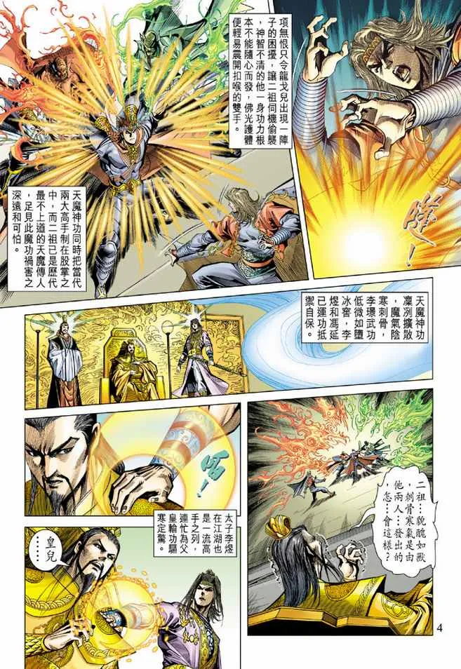第95话 第4页