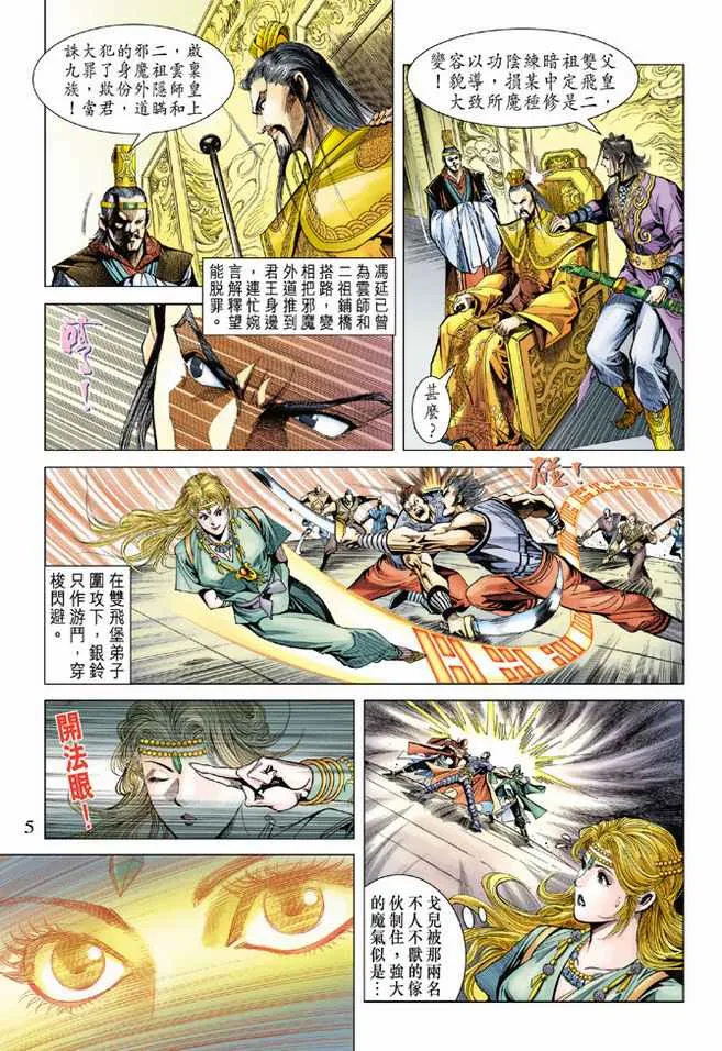 第95话 第5页