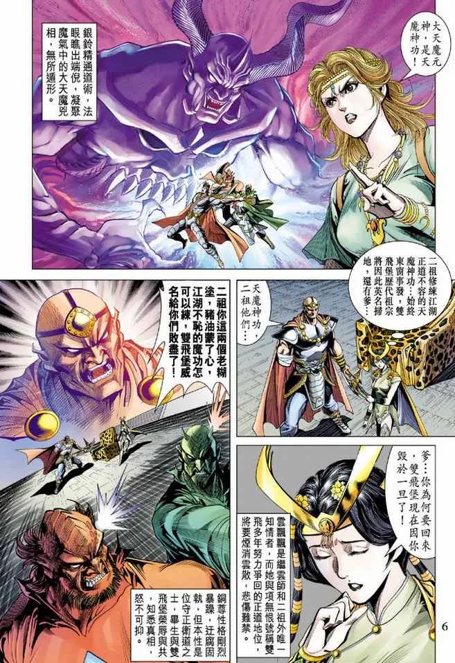 第95话 第6页