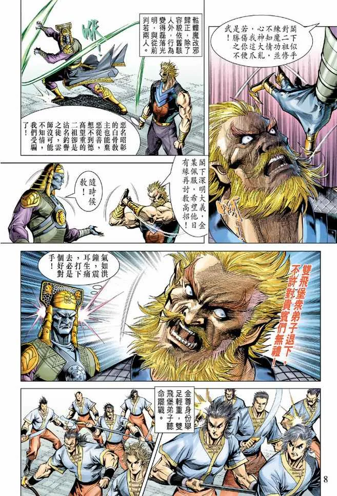 第95话 第8页