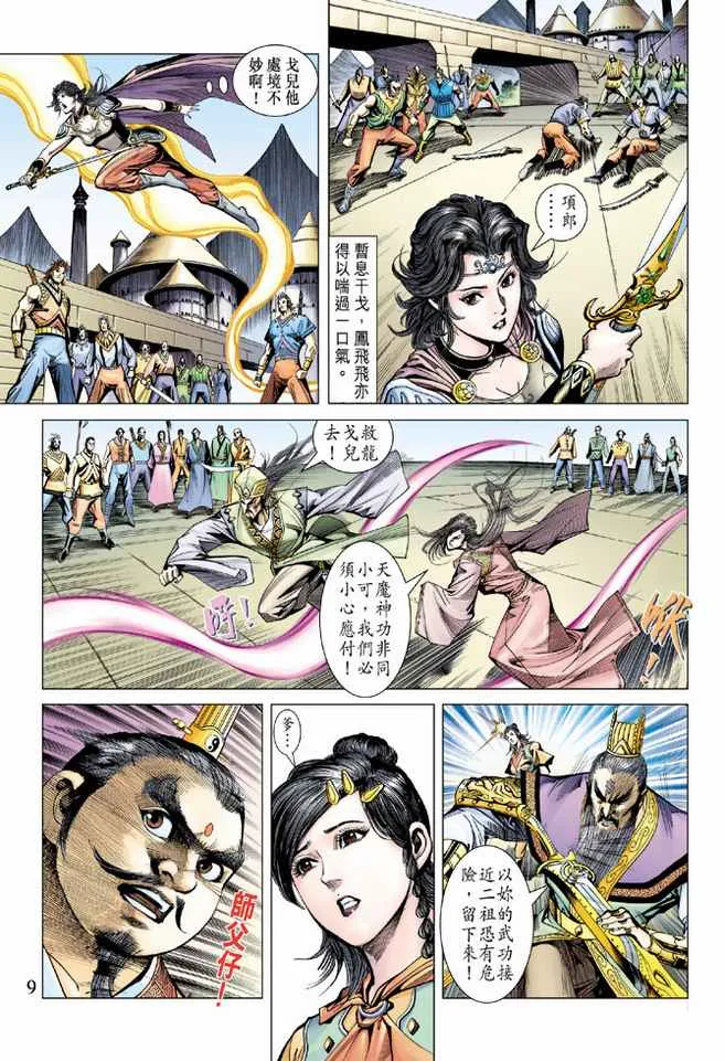 第95话 第9页