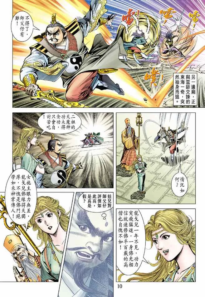 第95话 第10页