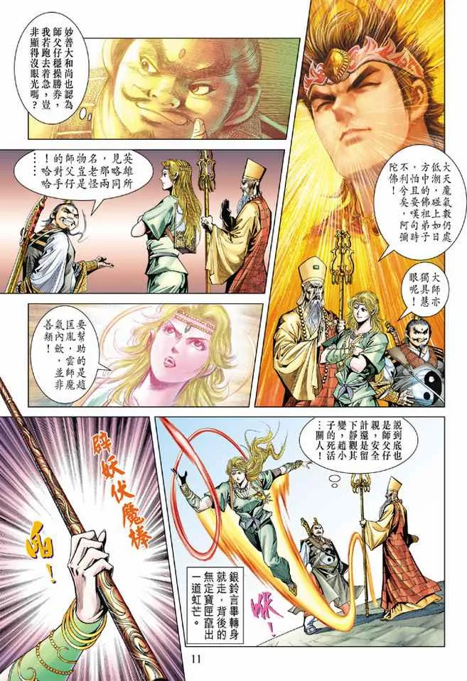 第95话 第11页