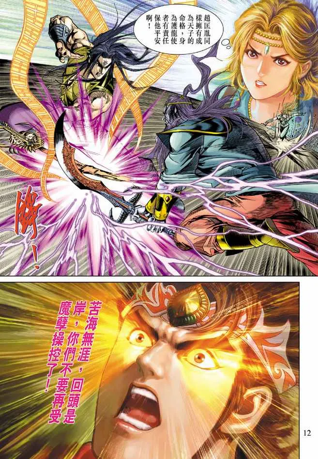 第95话 第12页