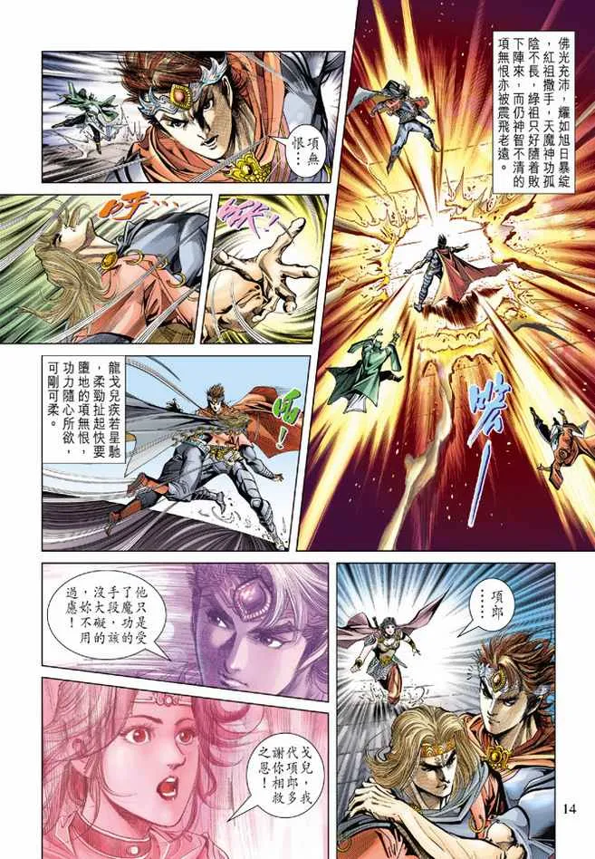第95话 第14页