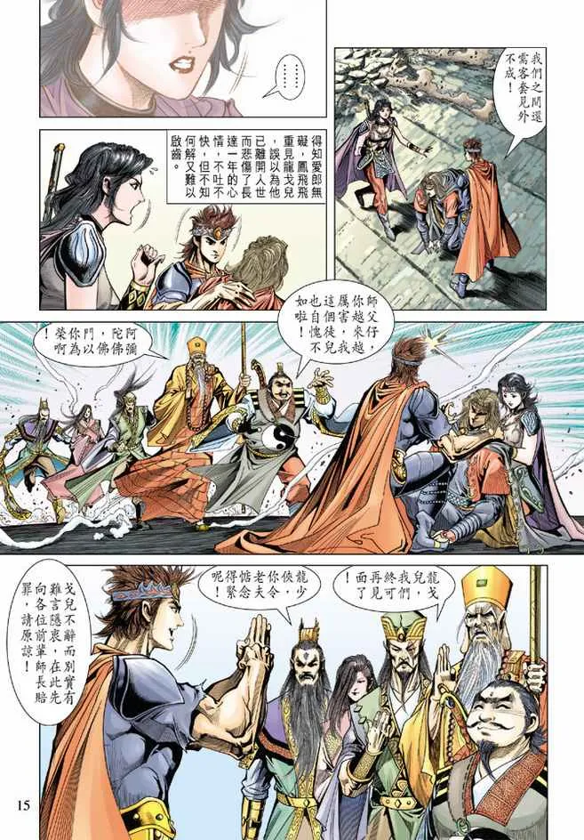 第95话 第15页