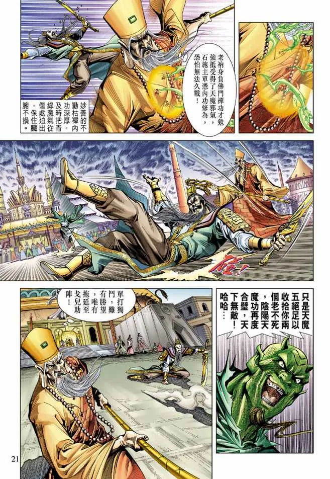 第95话 第21页