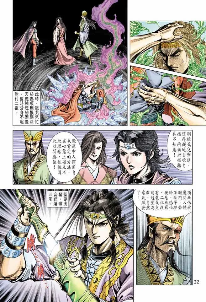 第95话 第22页