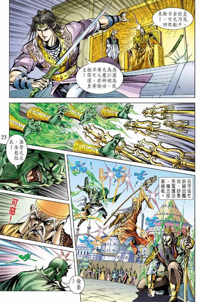 第95话 第23页