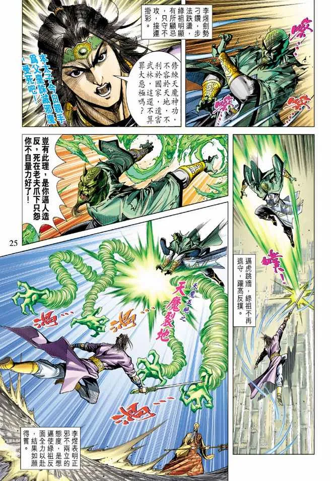 第95话 第25页
