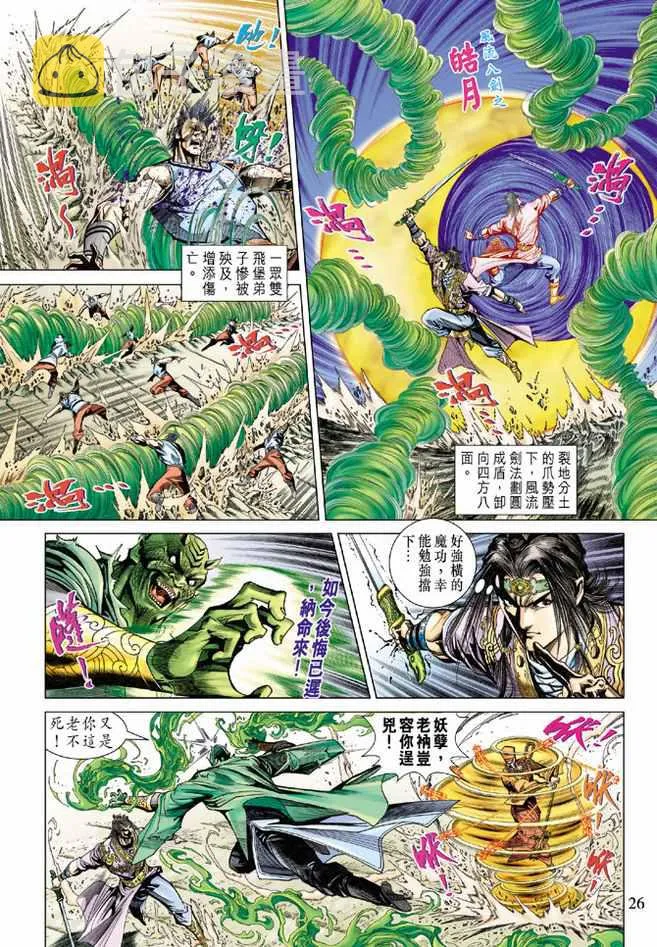第95话 第26页