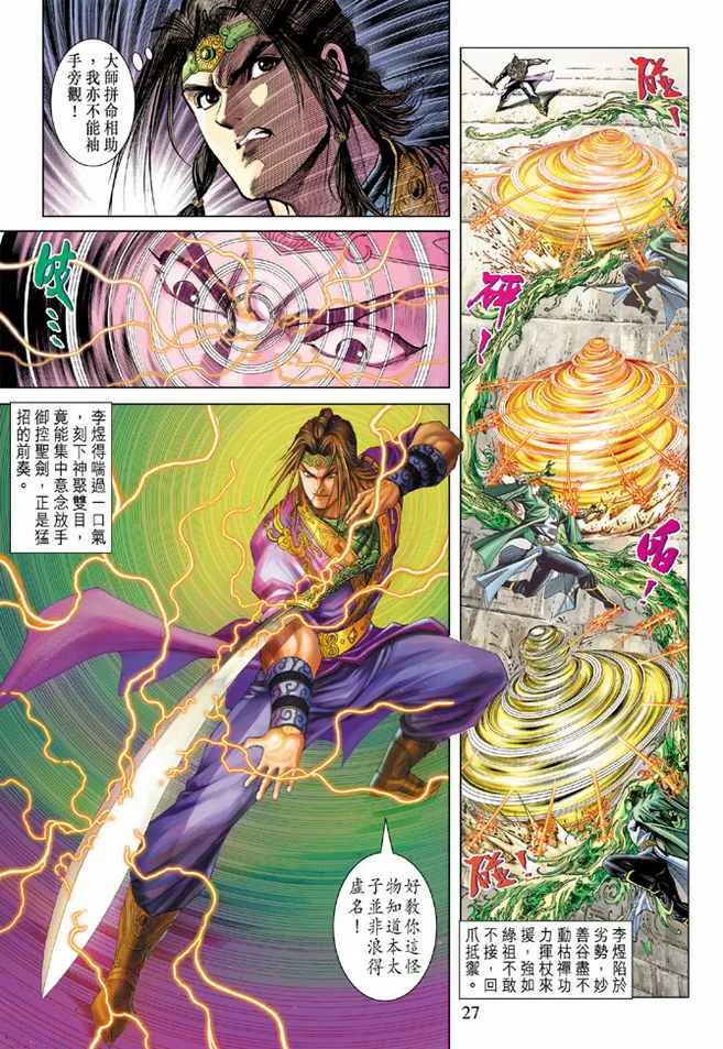 第95话 第27页