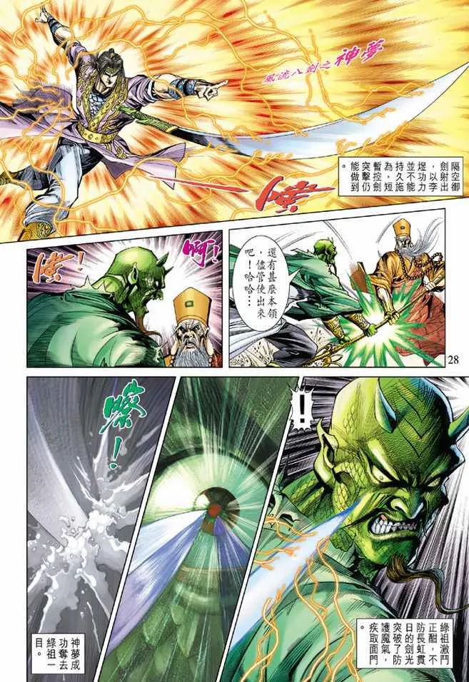 第95话 第28页