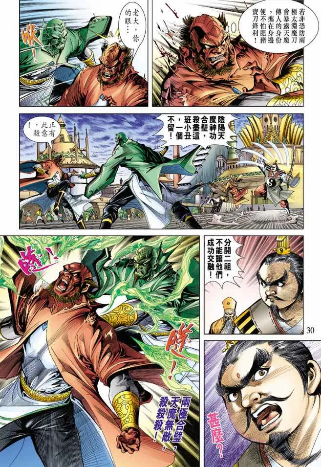 第95话 第30页