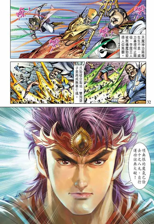 第95话 第32页