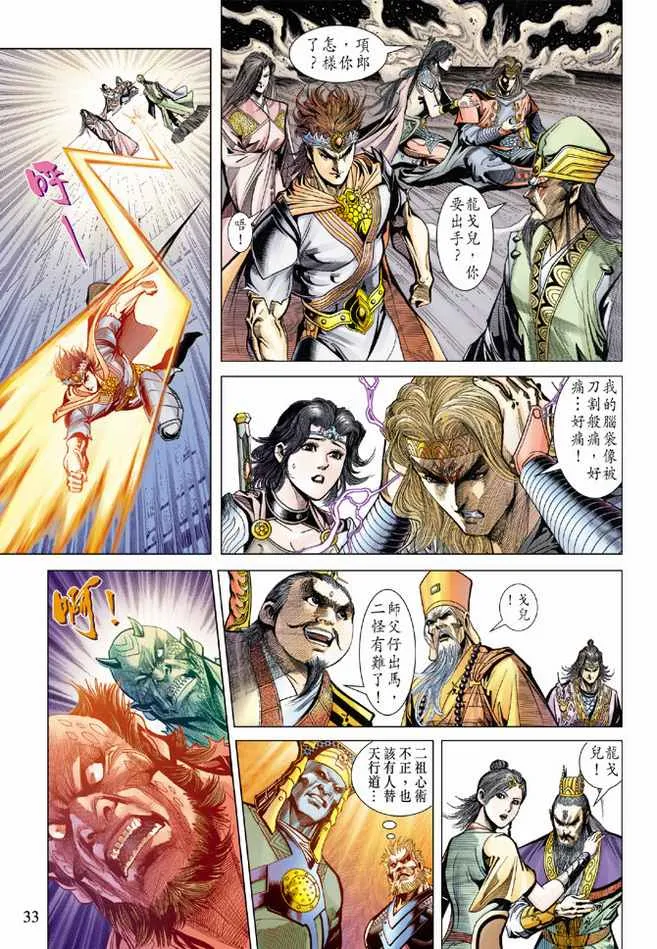 第95话 第33页