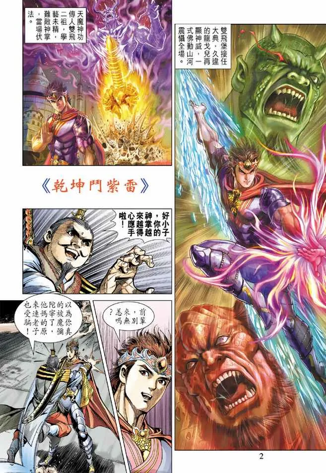 第96话 第2页