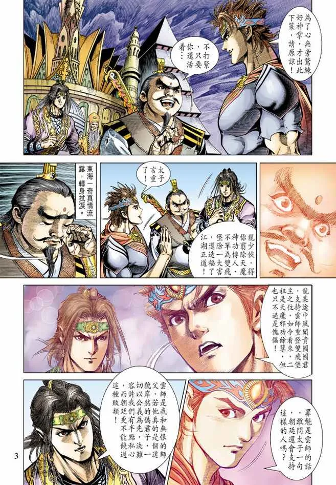 第96话 第3页