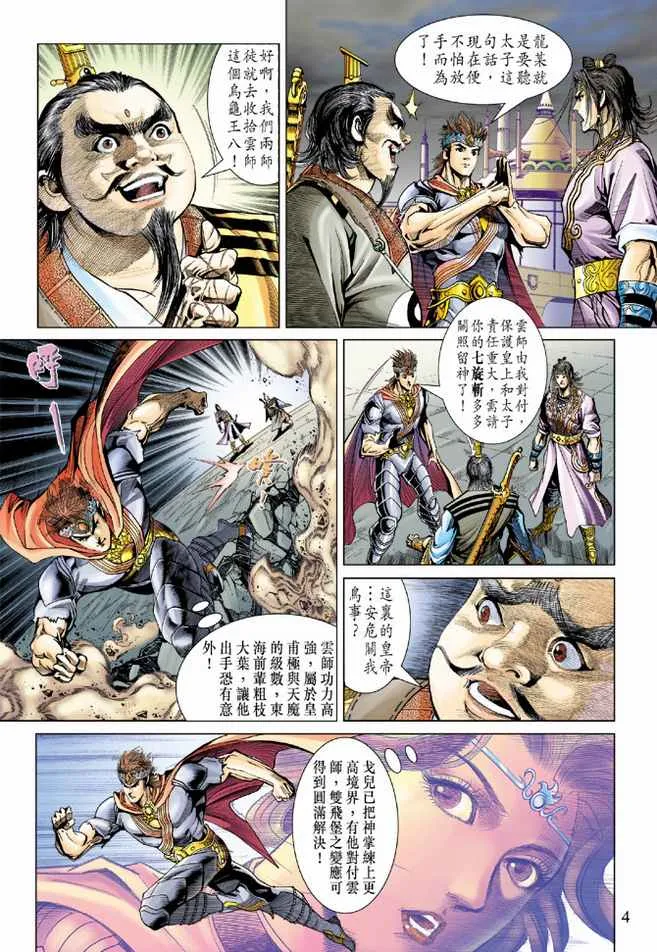第96话 第4页