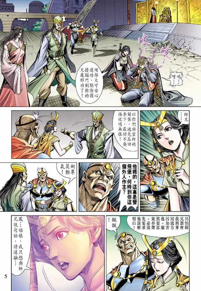 第96话 第5页