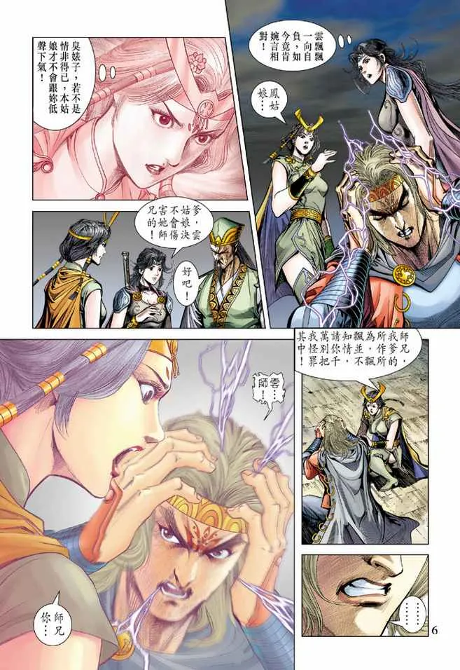 第96话 第6页