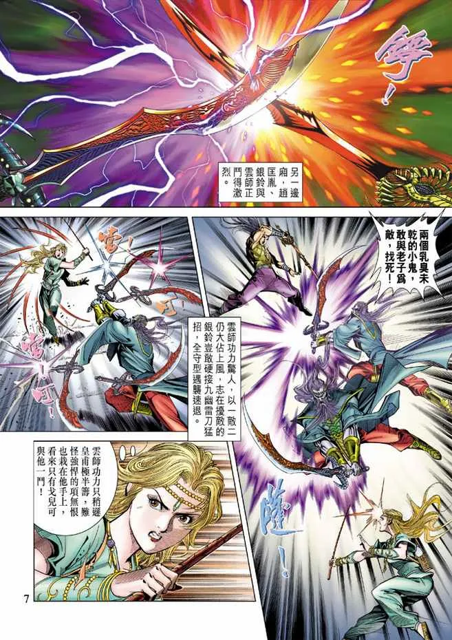 第96话 第7页