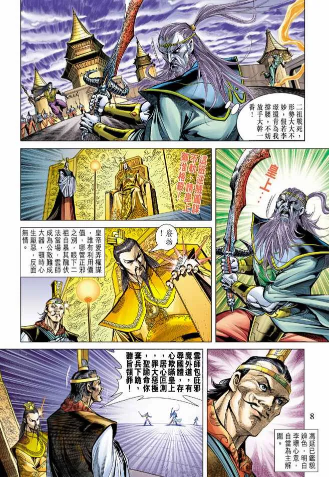 第96话 第8页