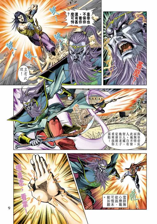 第96话 第9页