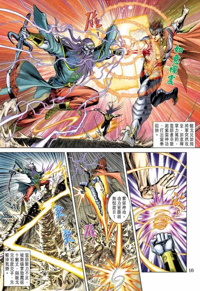 第96话 第10页