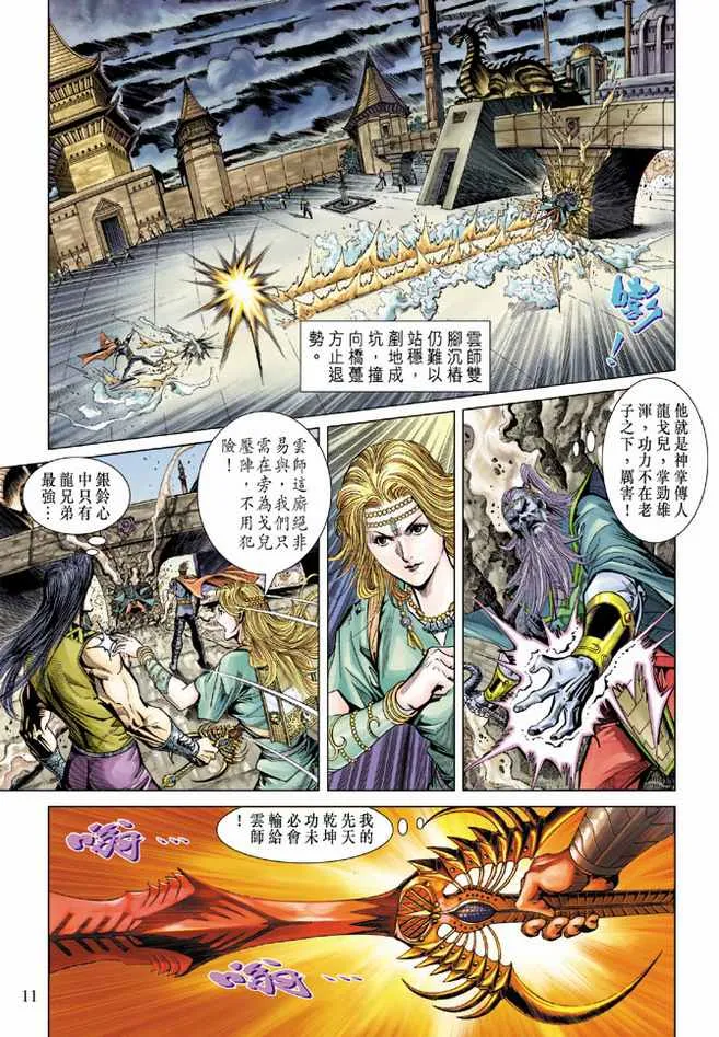 第96话 第11页