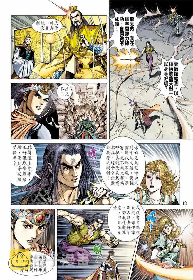 第96话 第12页