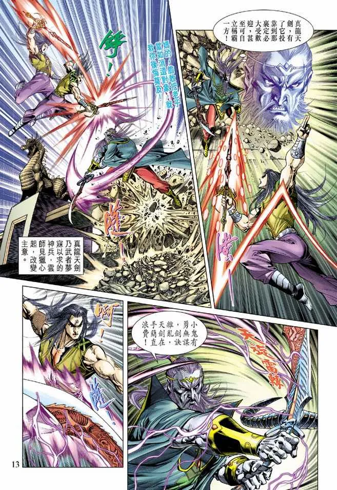 第96话 第13页