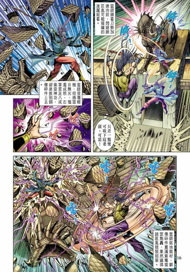 第96话 第16页
