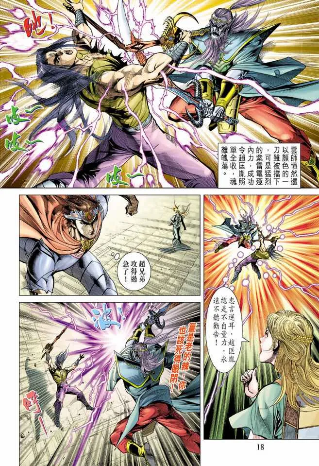 第96话 第18页