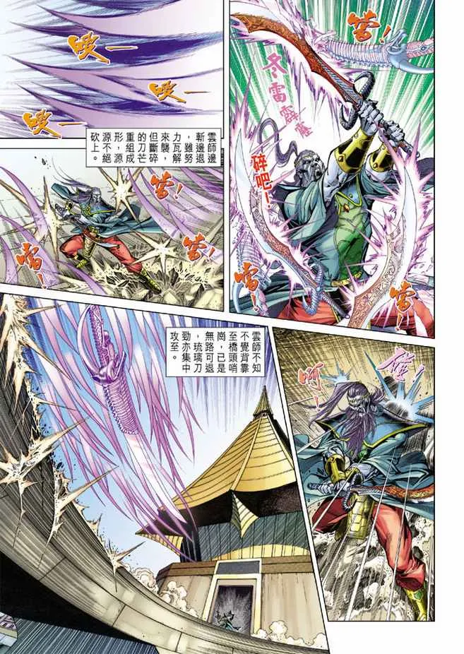 第96话 第21页