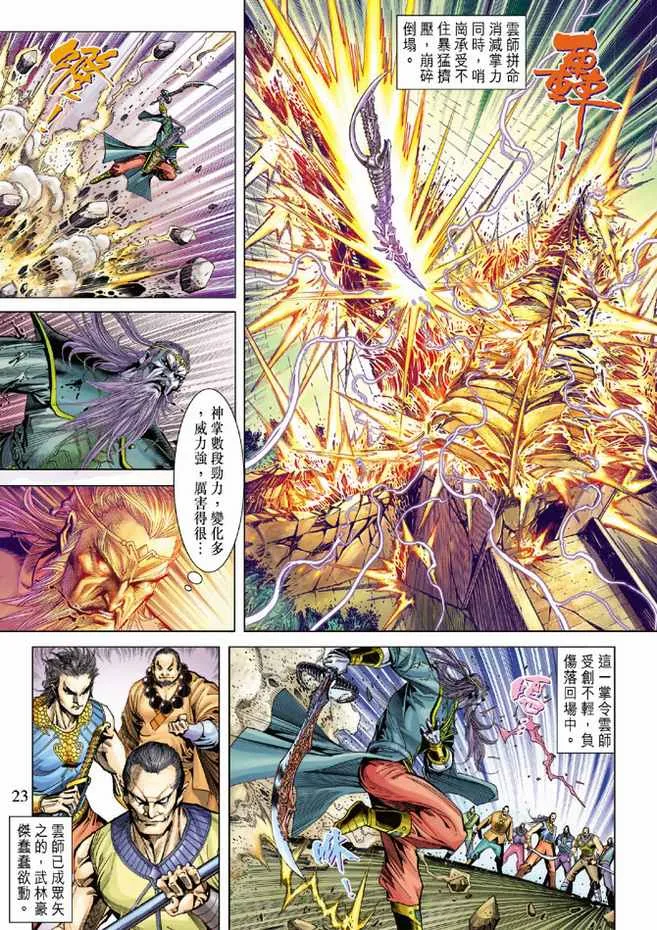 第96话 第23页