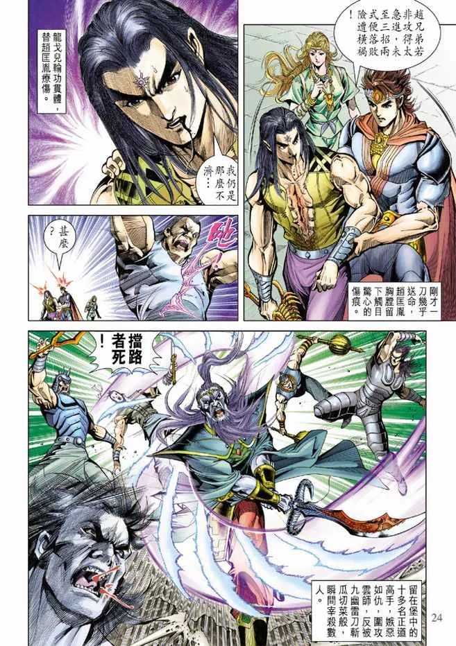 第96话 第24页