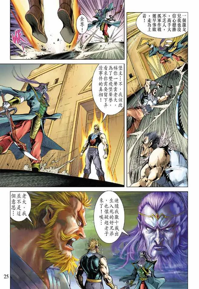 第96话 第25页