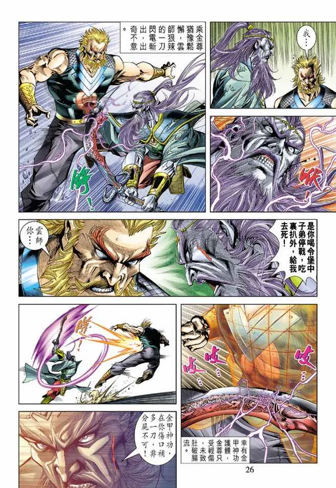 第96话 第26页